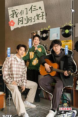 我们仨2024(综艺)