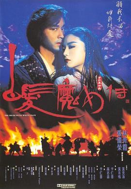 白发魔女传国语
