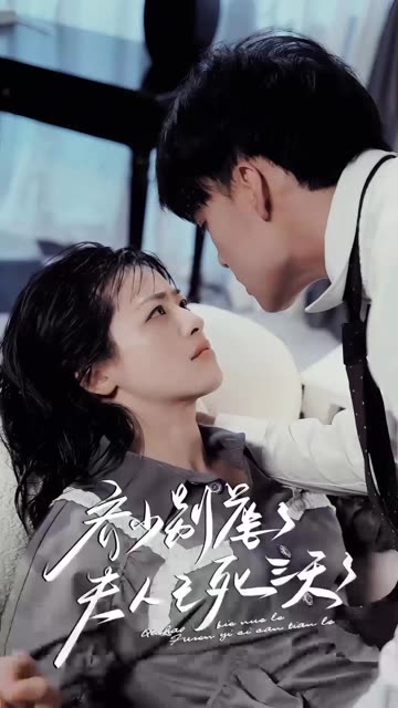 齐少别虐了,夫人已死三天三夜