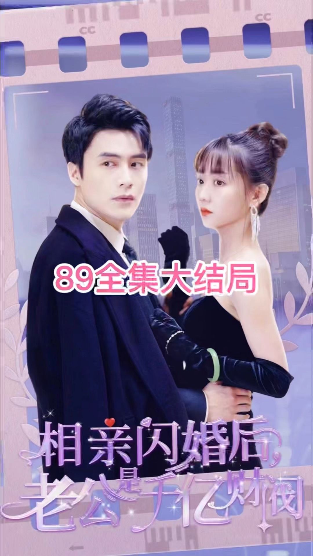 租赁男友是霸总(相亲闪婚后老公是千亿财阀)
